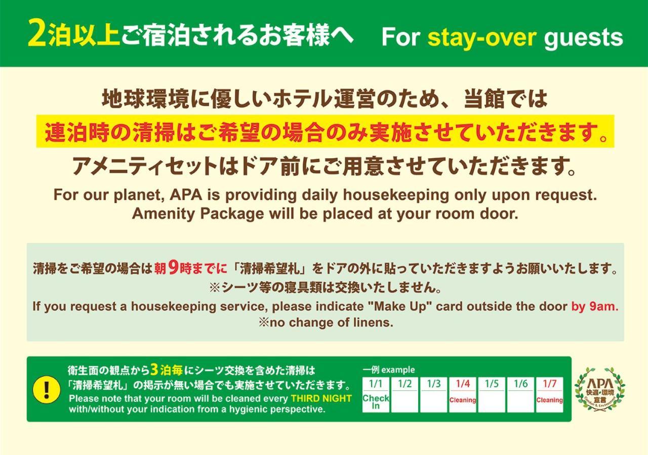 โรงแรมอะป้า โกเบ-ซันโนมิยะ โรงแรม 3*
